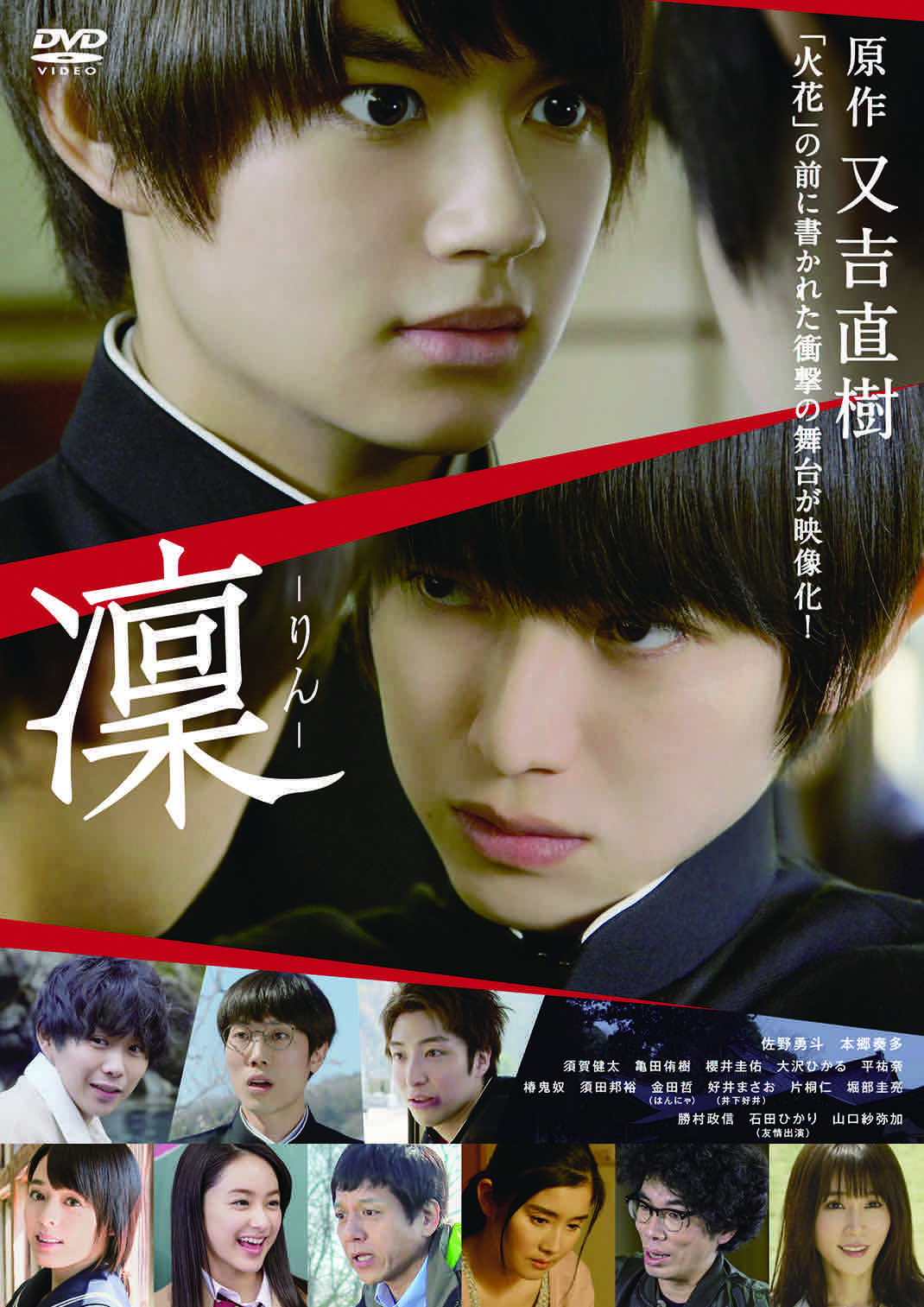 DVD&BLU-RAY 『凜-りん-』