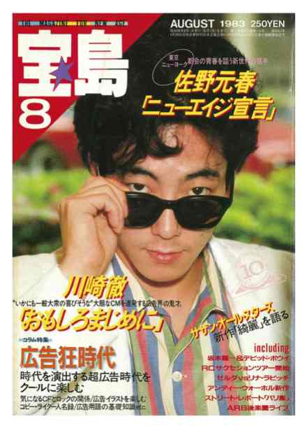 BEST MAG OF LIFETIME 『宝島』