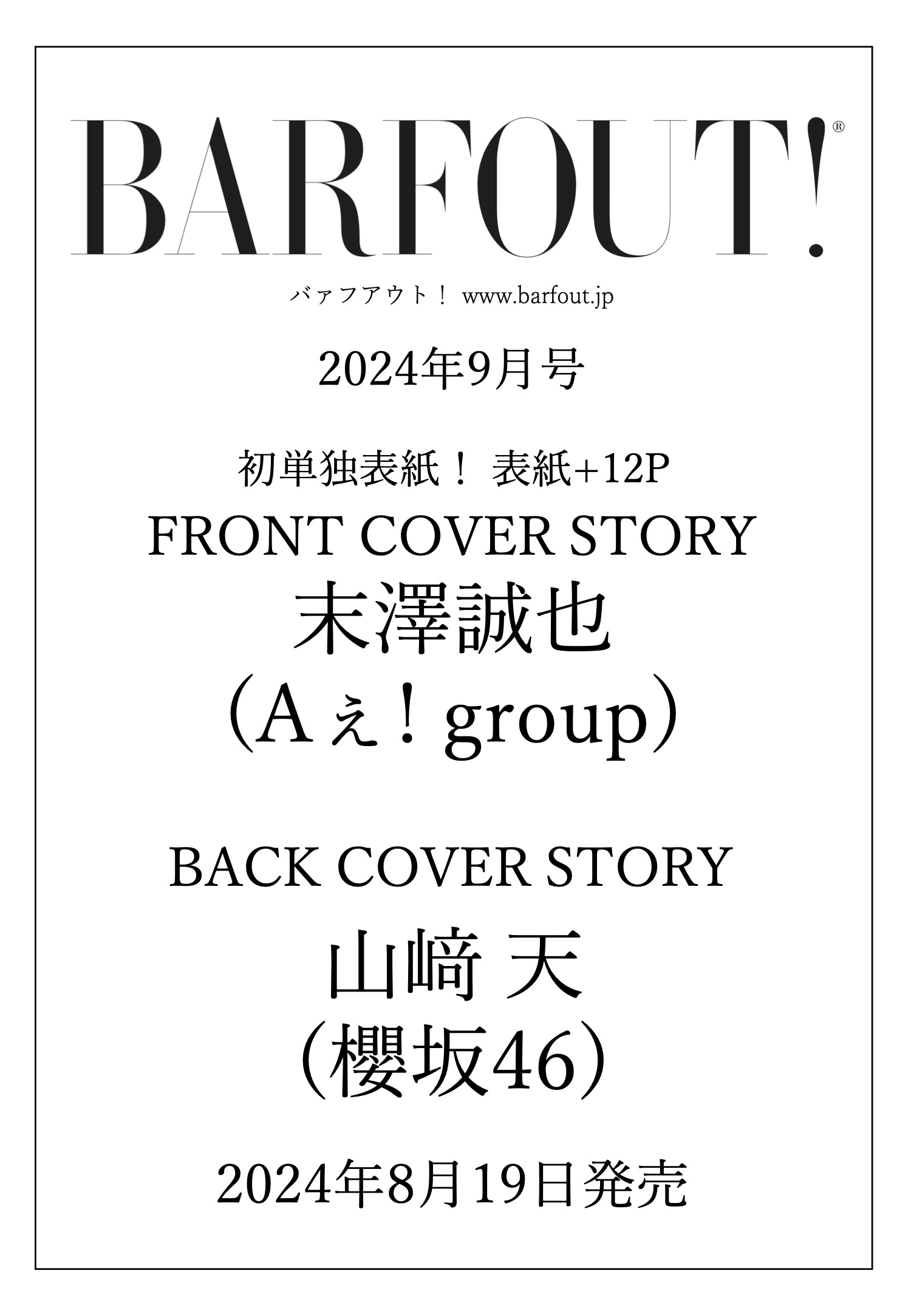 INFORMATION】2024年9月号 / 8月19日発売 - BARFOUT!
